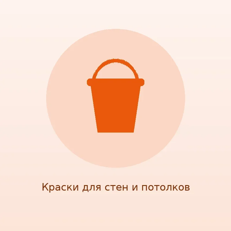 Краска водоэмульсионная для стен и потолков, 10 л