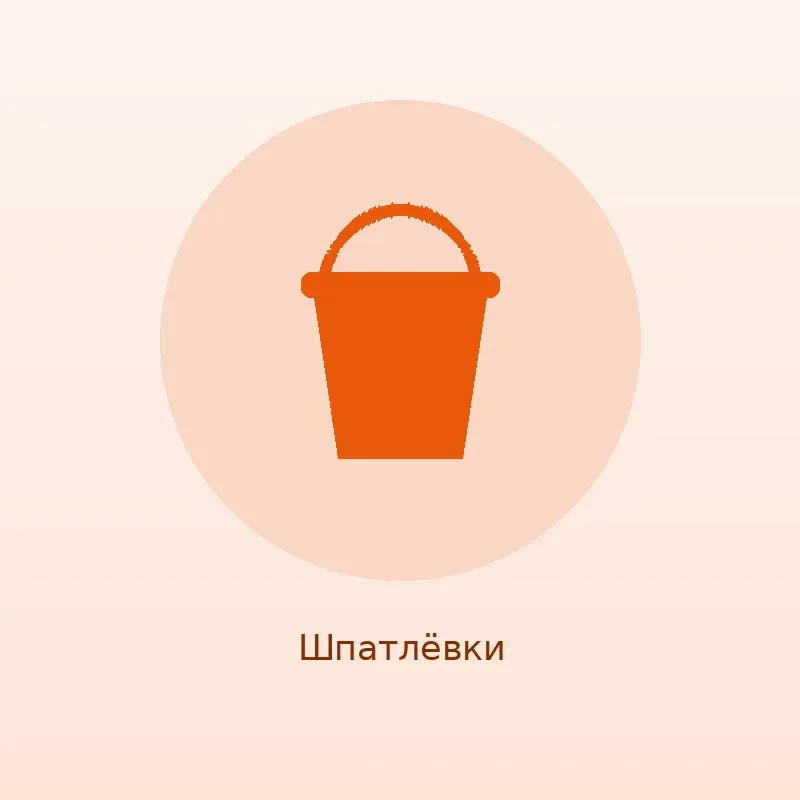 Шпатлёвка готовая финишная, ведро 18 кг