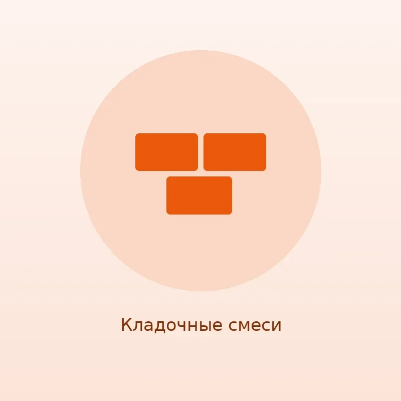 Кладочная смесь М150, 25 кг
